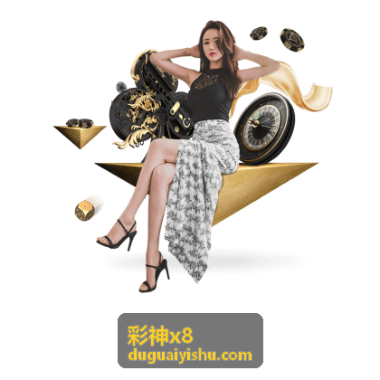 彩神x8 智能选号策略